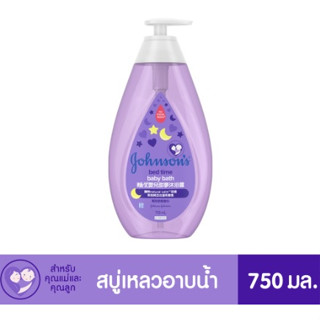 Johnson &amp; Johnson จอห์นสัน เบบี้ สบู่อาบน้ำ เบดไทม์ บาธ 750 ml.