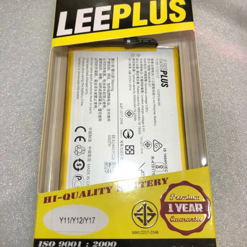 B-G7 แบตเตอรี่ VIVO Y11 / Y12 / Y15 / Y17 รับประกัน1ปี แบตY11/Y12/Y15/Y17 มอก.LEEPLUS
