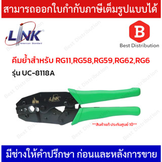 LINK คีมย้ำสำหรับ BNC RG58 , RG11 สีเขียว รุ่น UC-8118A