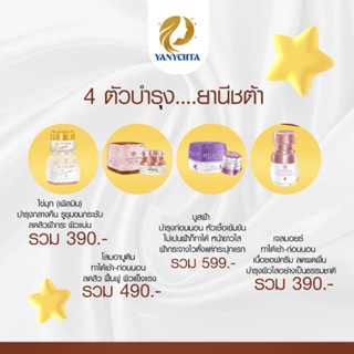 แบรนด์ยานีชต้า ครีมทาหน้า ช่วยให้ลดสิว ฝ้า กระ รอยดำสิว พร้อมส่ง