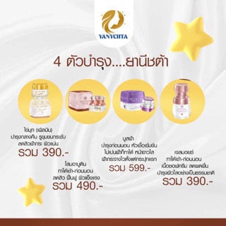 แบรนด์ยานีชต้า ครีมทาหน้า ช่วยให้ลดสิว ฝ้า กระ รอยดำสิว พร้อมส่ง