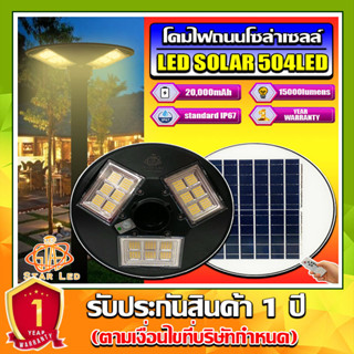 จิ๋วแต่แจ๋ว!!UFO-1800W-WW แสงวอมไวท์ 504LED 20000mAH เปิดปิดอัตโนมัติ ใช้พลังงานแสงอาทิตย์100% ประกันหนึ่งปี