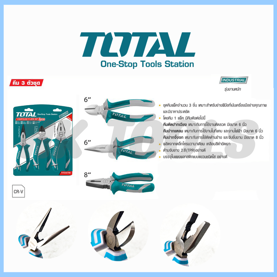 TOTAL คีม 3 ตัวชุด ขนาด 6 นิ้ว รุ่น THT-1K0301