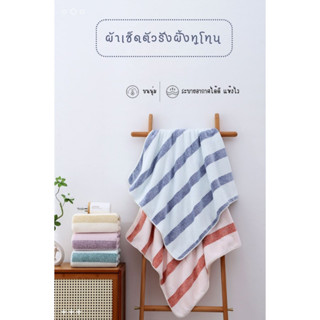 ผ้าเช็ดตัวสาเกญี่ปุ่น ขนาด70*140Cm. ผ้าเช็ดตัว รูปทรงรังผึ้ง สีทูโทน