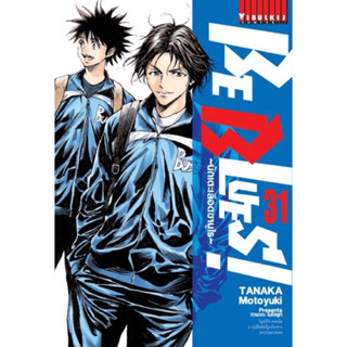 [เล่ม 31 พร้อมส่ง] BeBlues นักเตะเลือดซามูไร เล่ม 16-30[แยกเล่ม][การ์ตูน] ใหม่ มือหนึ่ง