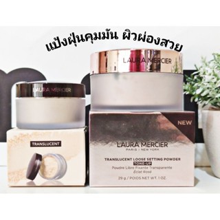 ✅ป้ายไทย✅แป้งฝุ่นผิวผ่องสวย+คุมมัน✨️Luara Mercier Tranlucent powder Tone up Rose29g.✨️