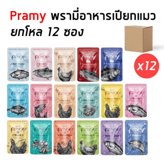 Pramy พรามี่ (ยกโหล 12ซอง) อาหารเปียกสำหรับน้องแมวทุกช่วงวัย