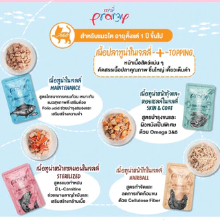 PRAMY พรามี่ (ยกลัง 4 โหล 48 ซอง) อาหารเปียกแมว