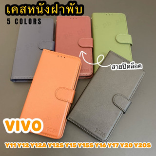 เคสหนังฝาพับ ช่องเสียบบัตร สายปิดล็อค ฟรีสายคล้องมือ VIVO Y11 Y12 Y12A Y12S Y15 Y15S Y16 Y17 Y20 Y20S