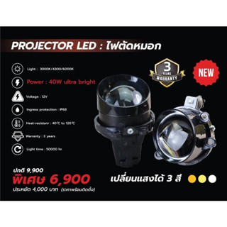 ไฟตัดหมอก 3 สี GPNE **ติดตั้งทักแชท** LED 40W ตบสูงได้