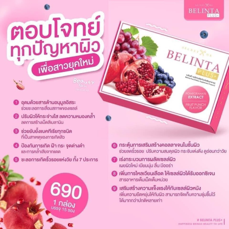 เบลินต้าพลัส Belinta Plus By Secret Me