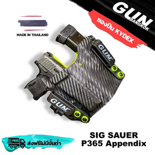 ซองปืนพกใน/พกซ่อน สำหรับ SIG SAUER P365 Appendix วัสดุ KYDEX งาน Made in Thailand 100% สั่งปรับแบบได้ตามต้องการ