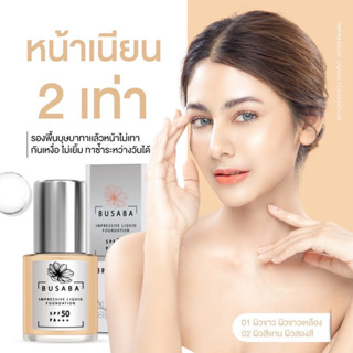 รองพื้นบุษบาSPF50PA+++