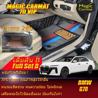 BMW 7 Series i7 G70 2022-รุ่นปัจจุบัน Full Set B (เต็มคันรวมท้ายรถแบบB) พรมรถยนต์ 7 Series i7 G70 พรม7D VIP Magic Carmat