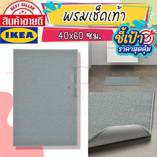 🔥[พร้อมส่ง]🔥 IKEA LOVEMYHOME : FINTSEN ฟีนท์เซน พรมเช็ดเท้า, เทา, 40x60 ซม.