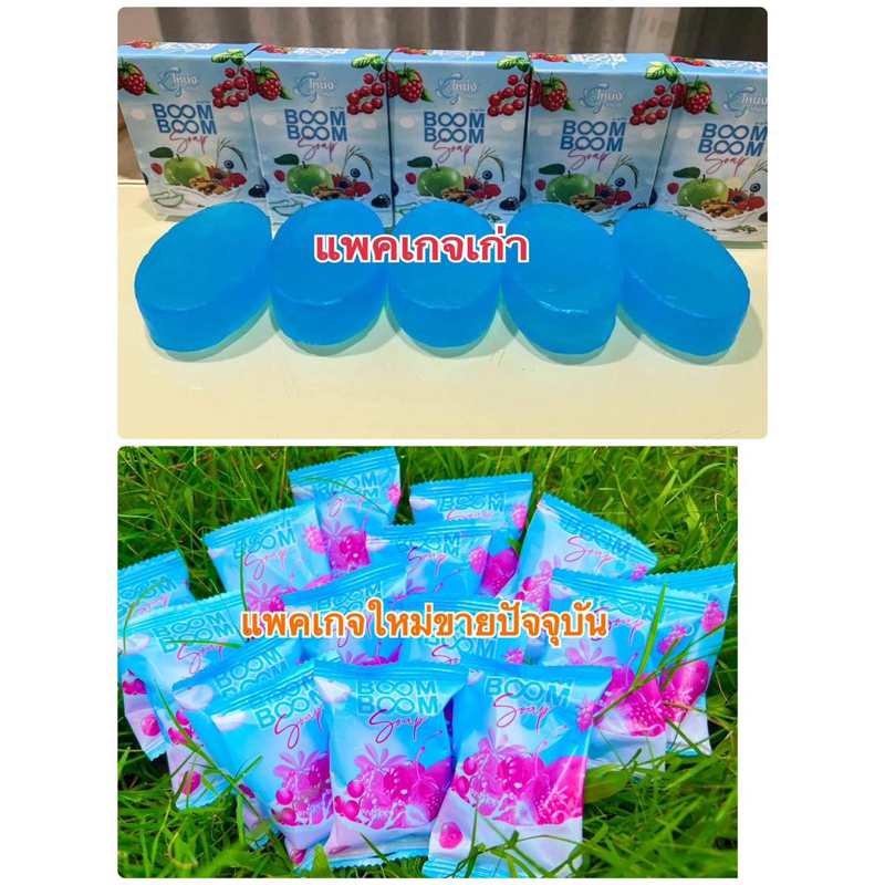 สบู่บูมบูมโซฟ BoomBoom soap 30 กรัม 10 ก้อน 150฿