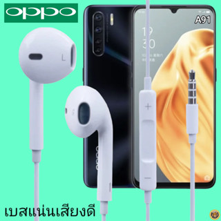 หูฟัง สมอลทอล์ค OPPO Aux 3.5 ออปโป้ สวมใส่สบาย เสียงดี เบสนุ่ม เล่น-เลื่อน-หยุดเพลง-เพิ่ม-ลดระดับเสียง A91