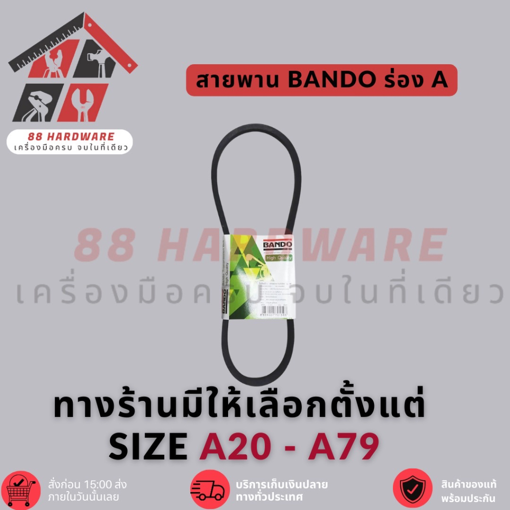 สายพาน Bando A50 - A79 (ของแท้ 100%)