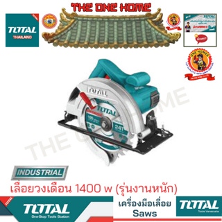 TOTAL รุ่น TS1141856 เลื่อยวงเดือน 1400 w (รุ่นงานหนัก) (สินค้ามีคุณภาพ..พร้อมจัดส่ง..)