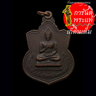 เหรียญ พระพุทธทักษิณมิ่งมงคล หลังหลวงปู่ทวด