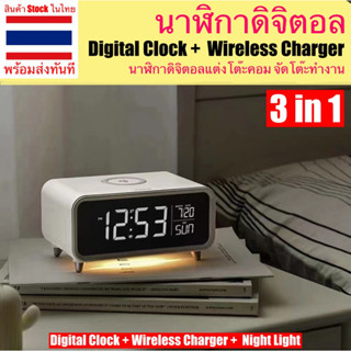 นาฬิกาดิจิตอล 3in1 Digital Clock Wireless Charger นาฬิกาแต่งโต๊ะคอม นาฬิกาหัวเตียง จัดโต๊ะทำงาน มีไฟแสงสว่าง