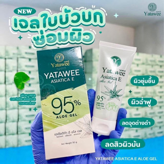 เจลญาตาวี เจลใบบัวบก 150บาท