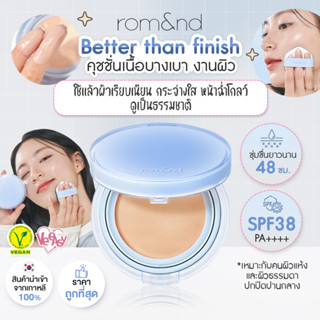 ✅พร้อมส่ง ถูกที่สุด ของแท้ Rom&amp;nd Bare Water Cushion SPF38 PA++++20 g. คุชชั่น คูชั่น กันแดด รองพื้น Romand