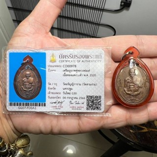 เหรียญนาคคู่หลวงพ่อเต๋ คงทอง วัดสามง่าม ปี2520 พร้อมบัตรสมาคม