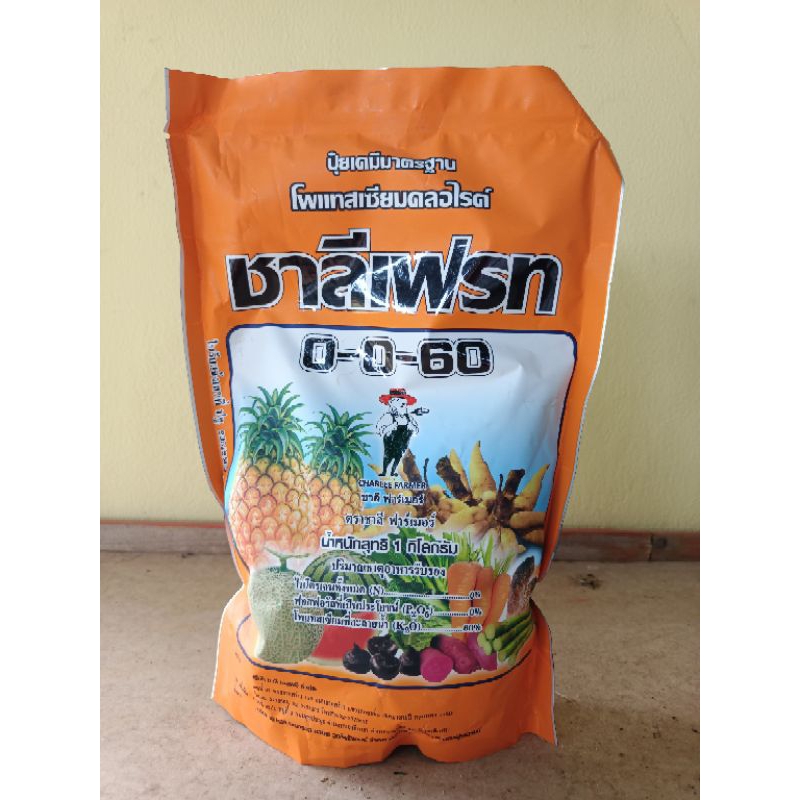 ปุ๋ยเกร็ด 0-0-60 ชาลีเฟรท โฟสเเทสเซียมคลอไรด์ ขนาด 1 กิโลกรัม เร่งผล เร่งหัว