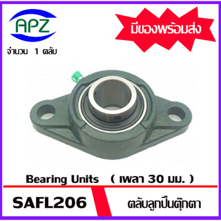 SAFL206  Bearing Units ตลับลูกปืนตุ๊กตา BEARING SAFL 206  ขนาดเพลา  30  มิล จำนวน 1 ตลับ จัดจำหน่ายโดย Apz