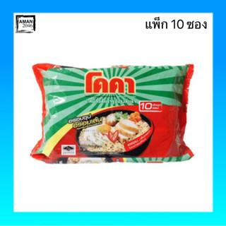 โคคา บะหมี่กึ่งสำเร็จรูป รสปรุงสำเร็จ ขนาด 55 กรัม แพ็ก 10 ซอง