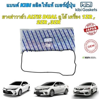 ยางฝาวาล์ว kibi Japan  TOYOTA C-HR Coross ALTIS ปี 2010-2019 (1ZR,2ZR) 11213-37120 สินค้า OEM แท้