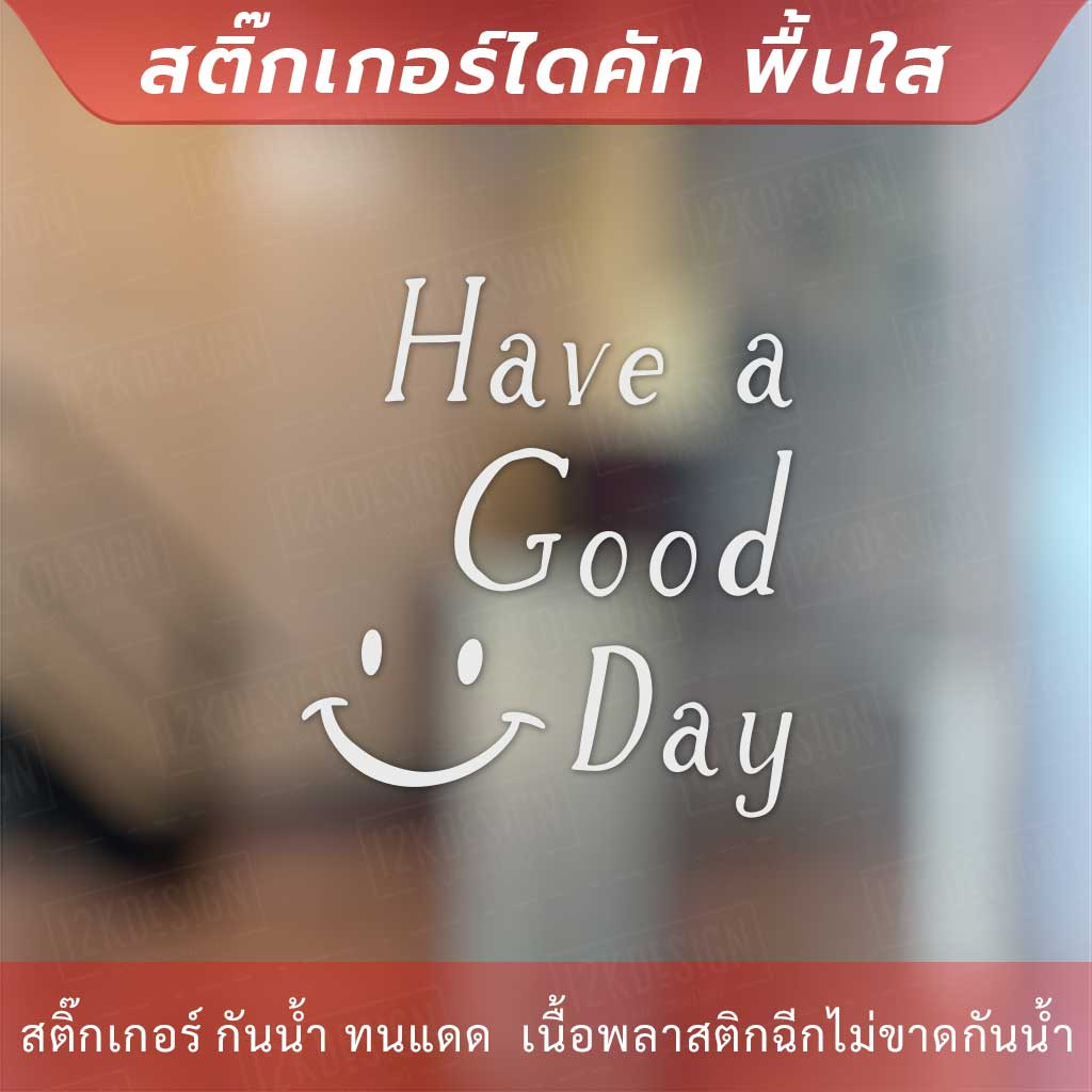 สติ๊กเกอร์ตกแต่งข้อความ " Have a Good Day " (ขอให้คุณมีวันที่ดี) ไอคอนยิ้ม เป็นสติกเกอร์ไดคัทพื้นใส