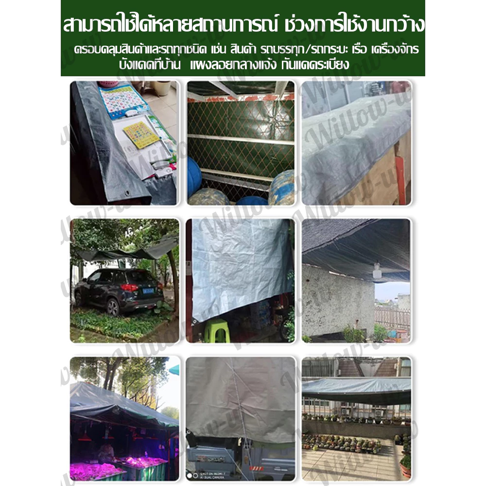 ผ้าใบกันแดดกันฝน PE มีตาไก่ 2x3 3x4 4x6 เมตร thumbnail 9
