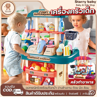 ชุดห้องครัวเด็ก เล่นสองทาง (Toy Cashier/เครื่องครัวเด็ก) ชุดครัวเด็ก ของเล่นเครื่องครัว ของเล่นบทบาทสมมุติ (เขียว/แดง) 7