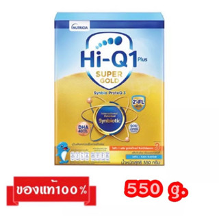 Hi-Q3ไฮคิวชุปเปอร์โกลด์ 1พลัสสำหรับเด็ก1ปีขึ้นไปรสจืดขนาด550กรัมหมดอายุ06/2024