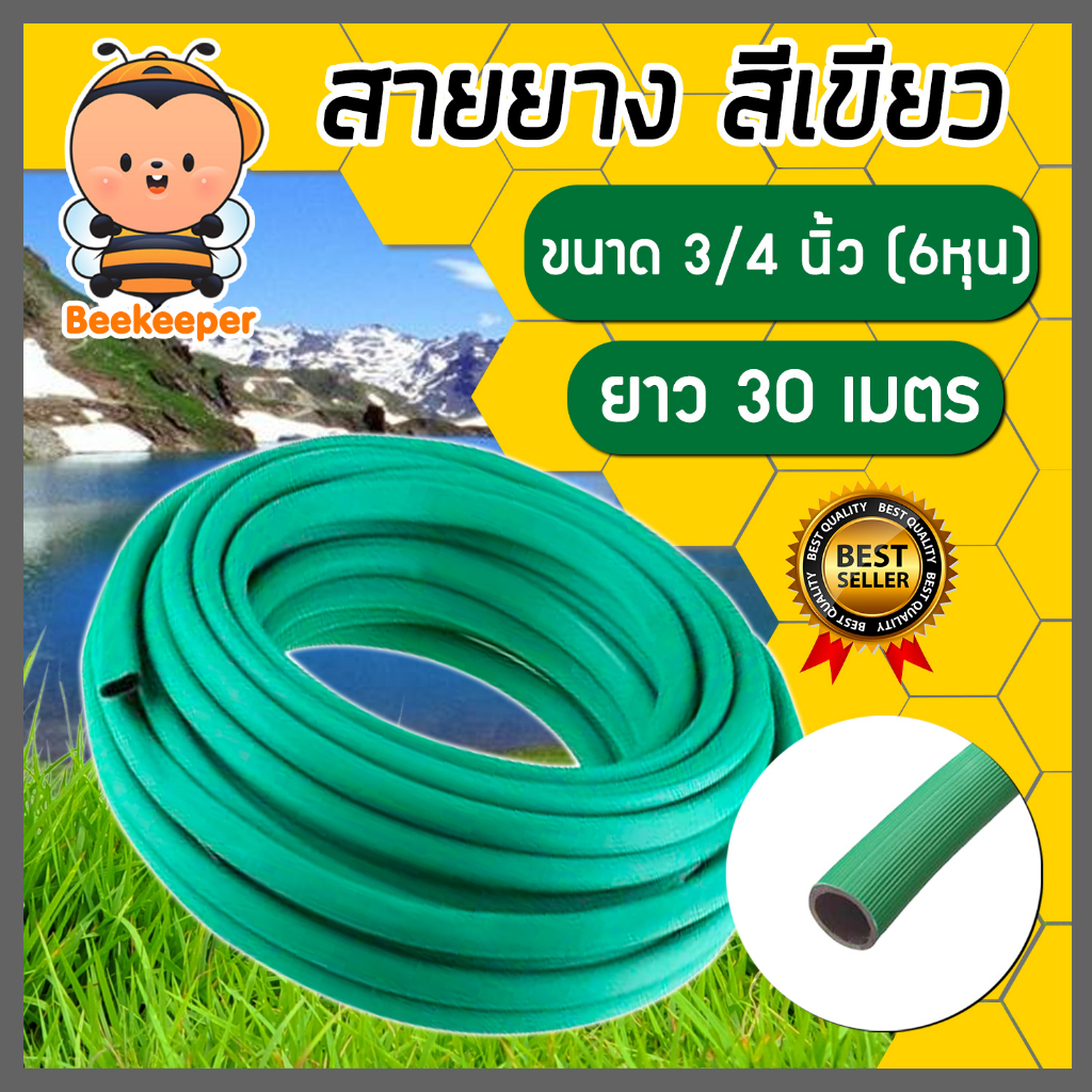 สายยางเขียว ขนาด 3/4 นิ้ว(6หุน) ยาว 30เมตร สายยางรดน้ำ ใช้ล้างรถ สายยางอย่างดี เหนียว ทน ยืดหยุ่นตามการใช้งาน