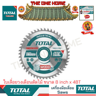 TOTAL รุ่น TAC231522 ใบเลื่อยวงเดือนตัดไม้ ขนาด 8 inch x 48T (สินค้ามีคุณภาพ..พร้อมจัดส่ง..)