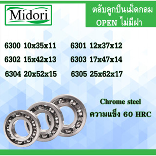 6300 6301 6302 6303 6304  6305 ตลับลูกปืนเม็ดกลม OPEN ไม่มีฝา  ( BALL BEARINGS )