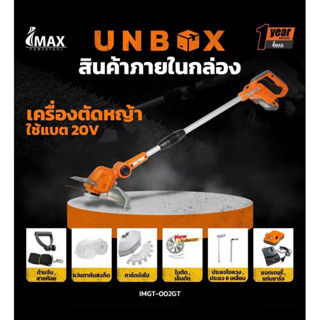 เครื่องตัดหญ้าไร้สาย ตัดหญ้าแบต 20 V IMAX