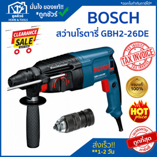 Clearlance Sale 2023 [ลดล้างสต๊อก] BOSCH สว่านโรตารี่ รุ่น GBH2-26DE 800วัตต์ ของแท้ 100% สว่าน
