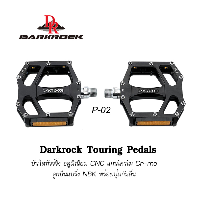 DARKROCK Touring Pedals P-02 บันไดจักรยาน ทัวร์ริ่ง เสือภูเขา สาย XC สายลุย หรือใช้ในชีวิตประจำวัน ได้หมด คุณภาพ แข็งแรง