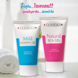 😍CLINDA X MILD CLEANSING GEL 25g และ CLINDA X NATURAL SCA GEL 10g/25g คลินด้า #สิว #แผลเป็น [12784/12785/12786]