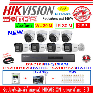 HIKVISION IP CAM 2MP DS-2CD1023G2-LIU 2.8/4mm(4)+DS-2CD1323G2-LIU 2.8/4mm(4)+NVR DS-7108NI-Q1/8P/M(C)(1)+1TB/2TB H2LRJ