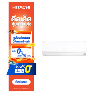 Hitachi เครื่องปรับอากาศ RAS/RAC PH10CNT 9150 บีทียู อินเวอร์เตอร์ แถมฟรีท่อแอร์