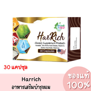 แท้💯 Get Health S.K.D HarRich อาหารเสริมบำรุงเส้นผม ฮาร์ริช (1กล่อง/30แคปซูล)