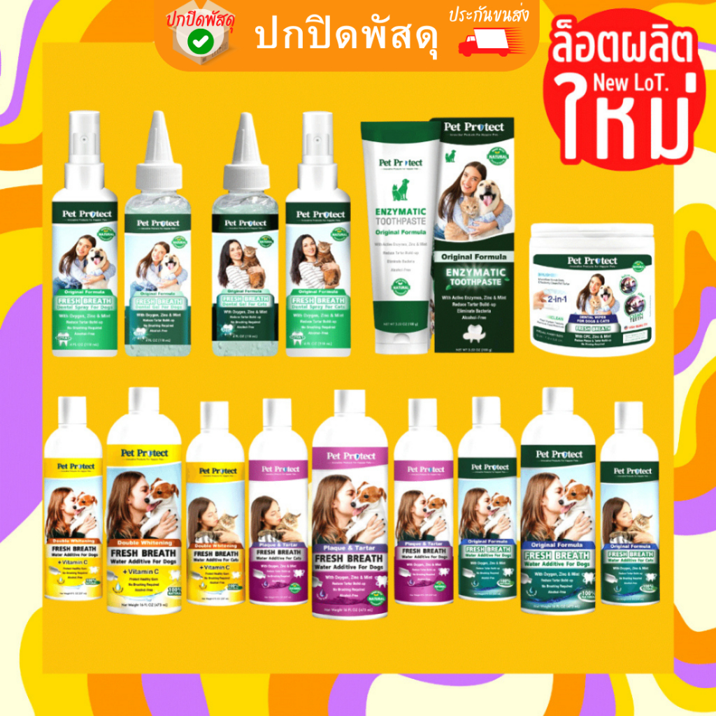 Pet Protect Fresh Breath น้ำยาดับกลิ่นปาก แมว สุนัข หมา น้ำยาบ้วนปาก เจลทาฟัน สเปรย์พ่นฟัน ยาสีฟัน ร