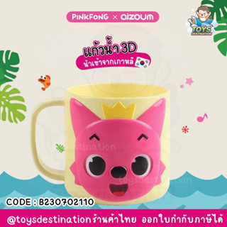 ✅พร้อมส่งในไทย✅🇰🇷Pinkfong🇰🇷 แก้วน้ำเด็ก ลาย Pinkfong เกาหลี 🇰🇷 B230702110