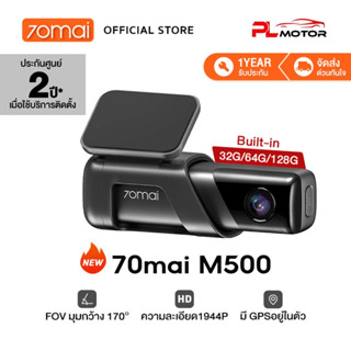 [ ลดเพิ่ม 10% SEPMO6K ] 70mai M500 Dash Cam 3K 1944P Built-In GPS 32GB / 64GB / 128GB Expanded ADAS กล้องติดรถยนต์ กล้องติดรถ ความละเอียดสูงพิเศษ 1944P