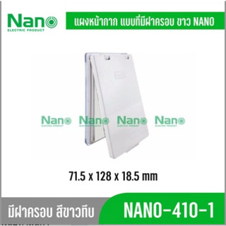 NANO ฝาครอบแผง 410 แผง แผงหน้ากาก กันน้ำ แนวตั้ง รุ่นClassic Series ใช้กับยี้ห้อพานาและช้างได้